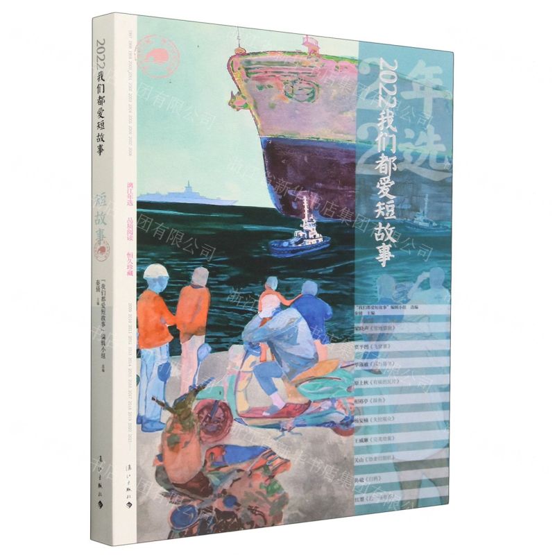 [N]2022我们都爱短故事/漓江年选大系-9787540794262高清大图