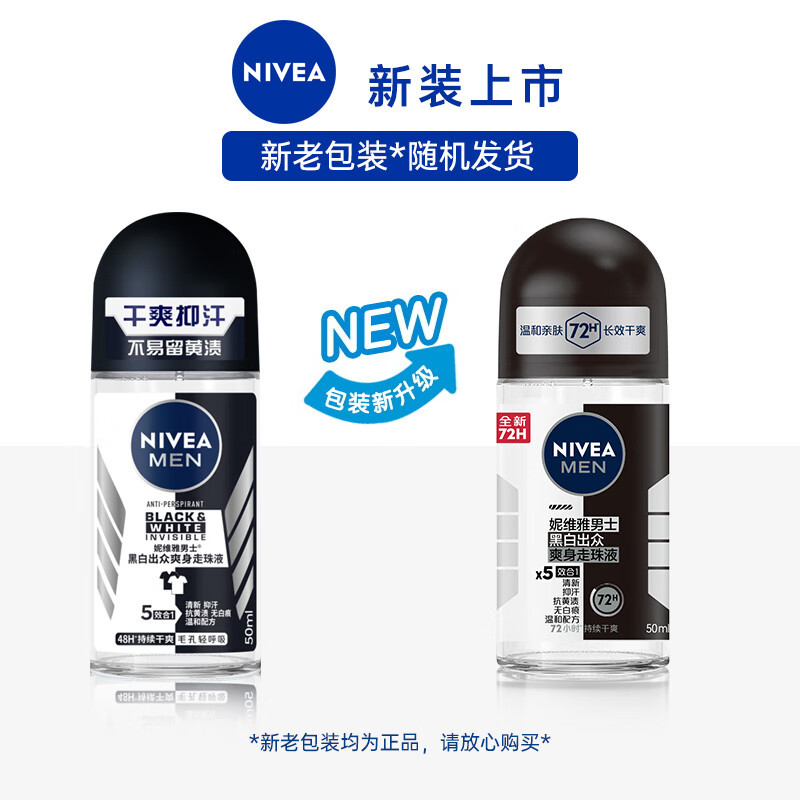 妮维雅NIVEA走珠止汗露 男士黑白出众50ml 长效爽身抑汗