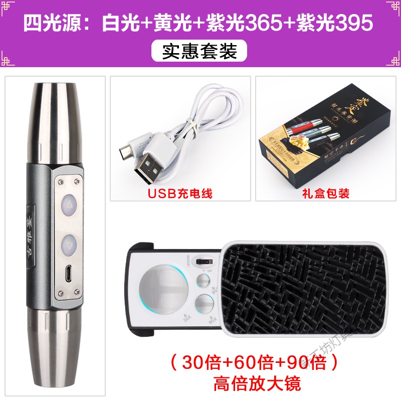 苏宁放心购 多光源照玉石专用手电筒USB充电鉴定翡翠玛瑙古玩蜜蜡荧光剂防伪 4光灰-实惠套装