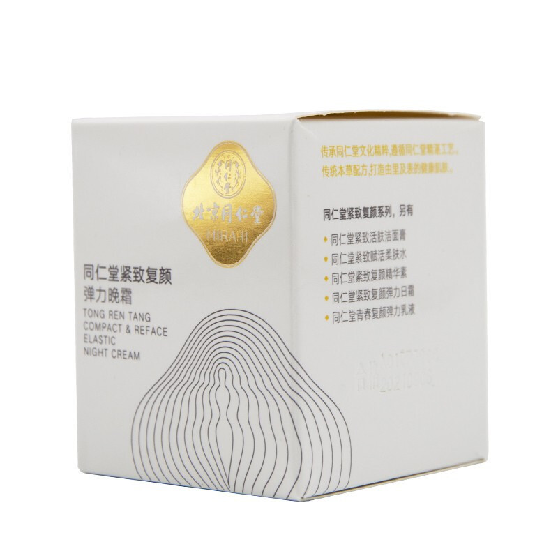 同仁堂护肤品紧致复颜弹力晚霜50g修护受损肌肤 淡化细纹 预防皱纹 提拉紧肤 清除老化角质 瞬间吸收 本草配方不含重金属