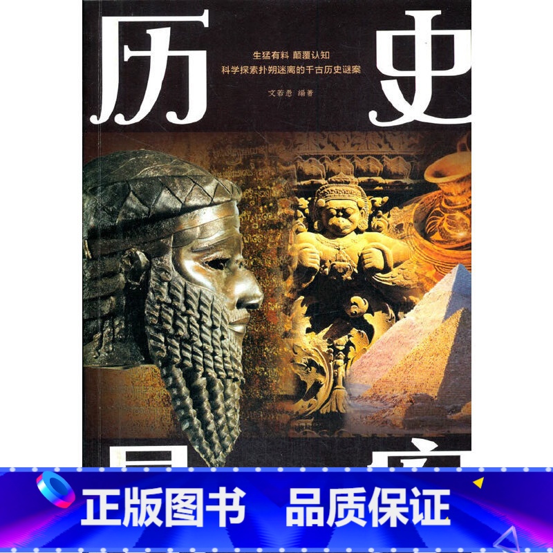 [正版]历史悬案(新版)高清大图