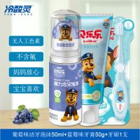 冷酸灵儿童牙膏汪汪队2-6-12岁幼儿水果味换牙期国货送儿童牙刷 阿奇版-牙膏+洁牙泡沫+牙刷