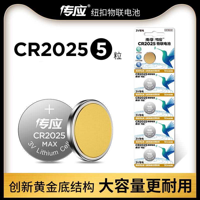 [苏宁宜品]南孚CR2025 纽扣电池 3V(一粒装)可定制 南孚CR2025纽扣电池