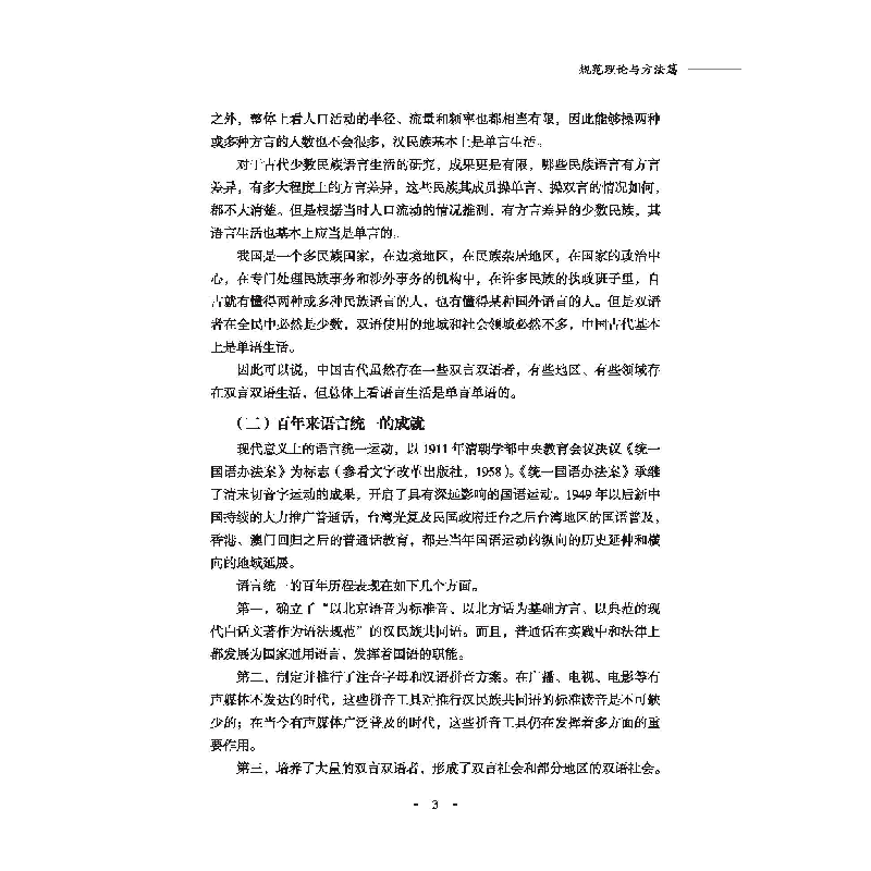 醉染图书语言文字规范理论与实践9787518711482高清大图