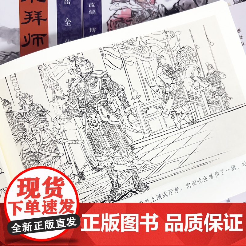 [] 说岳全传连环画第1批岳飞拜师等 第2批红罗山结义等 第3批邦昌献女等 32开精装 布脊 黑龙江美术出版社高清大图