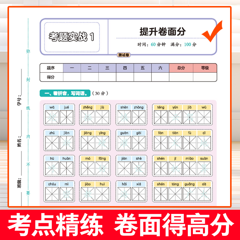 [全3本]写好种子字 [正版]2024新版小学字帖趣味闯关写好种子字一二三四五六年级上册下册通用同步练字帖写好中国字循序高清大图