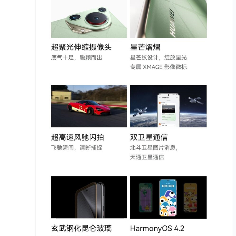 [全新]华为Pura 70 Ultra 星芒白 12GB+512GB 超聚光伸缩摄像头影像系统 100W超级快充 昆仑玻璃 120Hz刷新率 智能手机