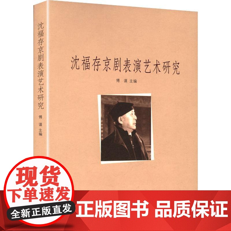 沈福存京剧表演艺术研究戏剧、舞蹈