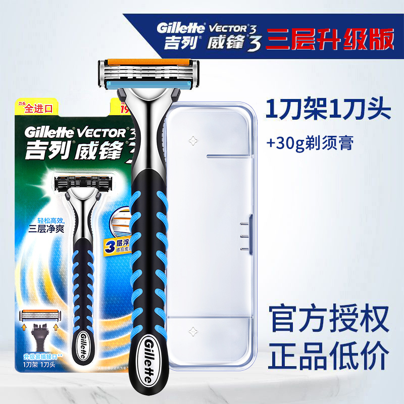 吉列威锋3强化手动剃须刀锋速刀头吉利剃须刀老式刮胡刀刀架3层刀片1刀头1刀架+剃须膏