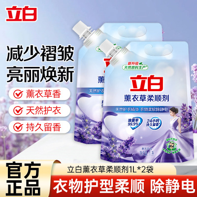 立白薰衣草柔顺剂1L*2袋