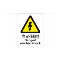 安赛瑞 SAFEWARE S5540B中英文标识 当心触电,250x315mm,乙烯材质