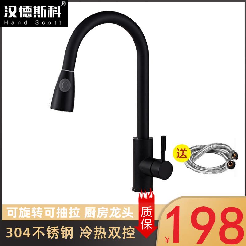 汉德斯科冷热菜盆水龙头厨房抽拉伸伸缩水龙头304不锈钢可抽拉式可旋转水龙头双控出水单孔单把陶瓷盆阀芯水槽龙头图片