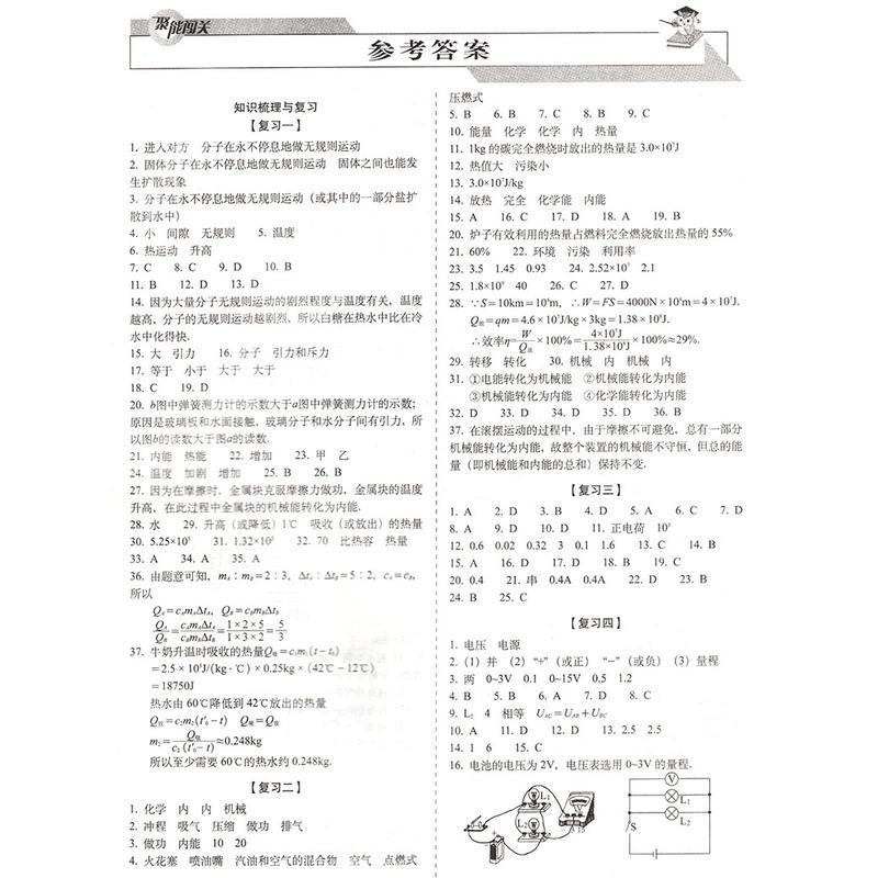 2019秋 九年级上册物理试卷人教版 初三九年级物理书同步单元期中期末复习冲刺卷 聚能闯关九年级物理试卷人教版同步复习试