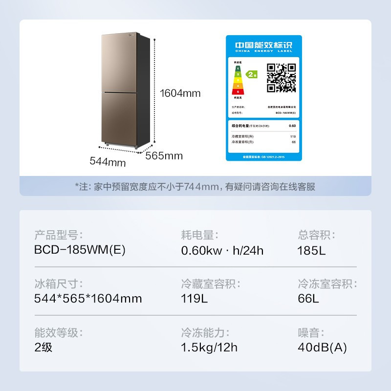美的(Midea)185升两门二门双开门节能低噪租房小型家用电冰箱风冷无霜小机身大容量BCD-185WM(E)