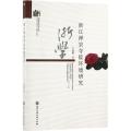 浙江禅宗寺院环境研究