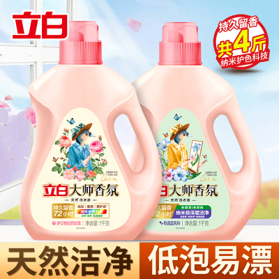 立白大师香氛洗衣液梦幻格拉斯玫瑰1kg*1瓶+奇遇蓝风铃1kg*1瓶