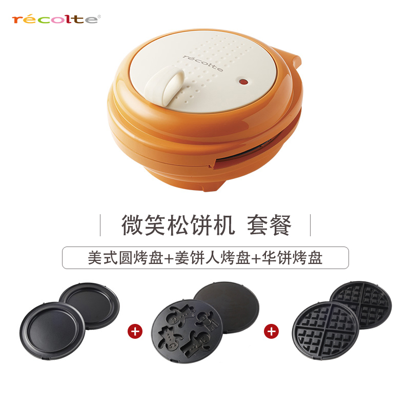 recolte丽克特 日本家用双面加热华夫饼机可丽饼机上下盘单独加热可拆洗 电饼铛烤饼机 橙色标配+华夫饼盘