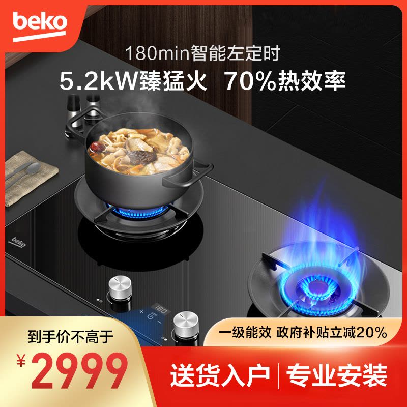 倍科(BEKO)燃气灶JZT-BW8423TL图片