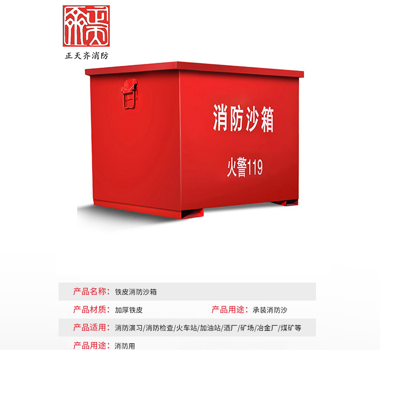 消防沙箱 0.2立方米高清大图