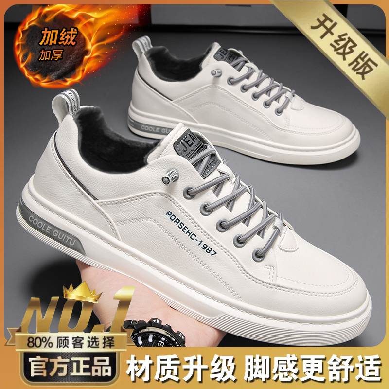 男鞋秋冬季2023新款防寒保暖板鞋潮流百搭鞋子男防滑耐磨小白潮鞋 白色加绒加厚【升级款】 40