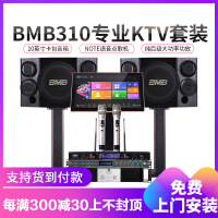 BMB 310卡拉ok音响套装 10英寸音箱 专业家庭KTV音响全套点歌机组合 客厅家用KTV全套 点唱机套装