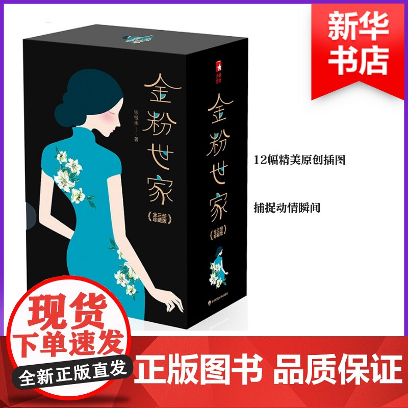 金粉世家张恨水 著WX高清大图