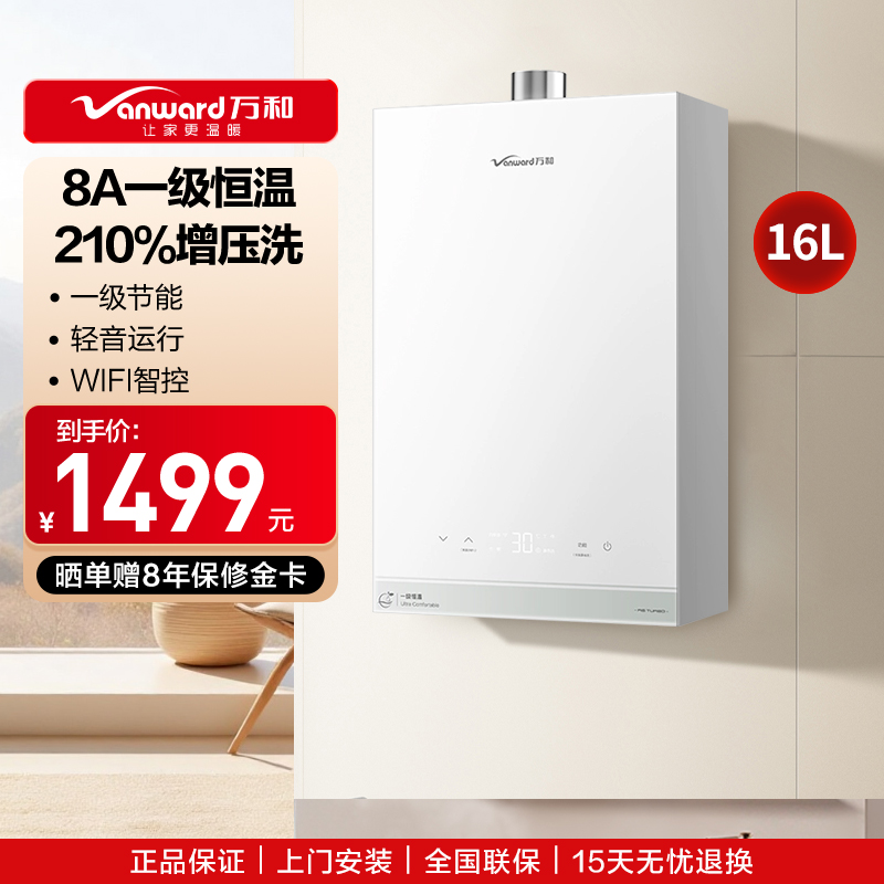万和(Vanward)燃气热水器JSQ30-16R6 TURBO