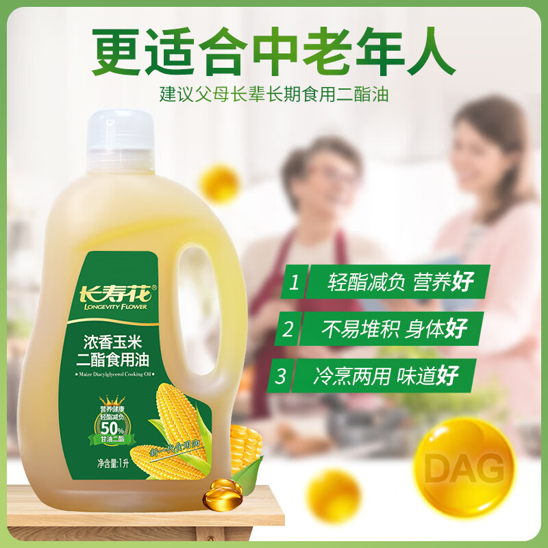 长寿花(LONGEVITY FLOWER) 50%浓香玉米二酯食用油1L