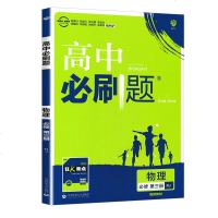2021 版高中必刷题物理必修第三册人教版新 高二物理必修3高二上册课本同步训练高考复资料练册高中物理必修3配新教