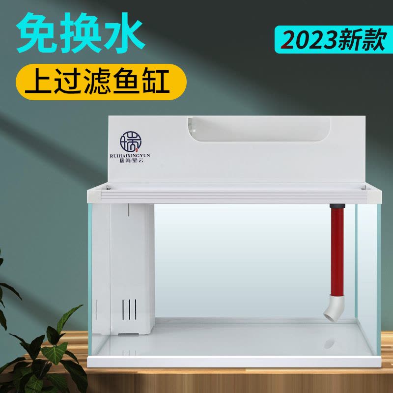 上滤鱼缸小型家用客厅桌面办公室生态免换水超白玻璃循环鱼缸图片