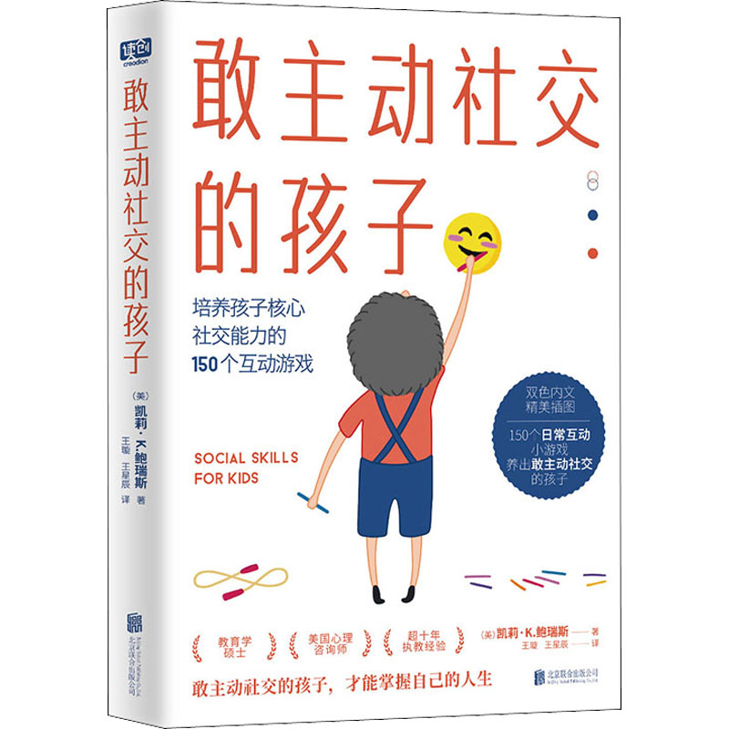【M】敢主动社交的孩子-9787559661531