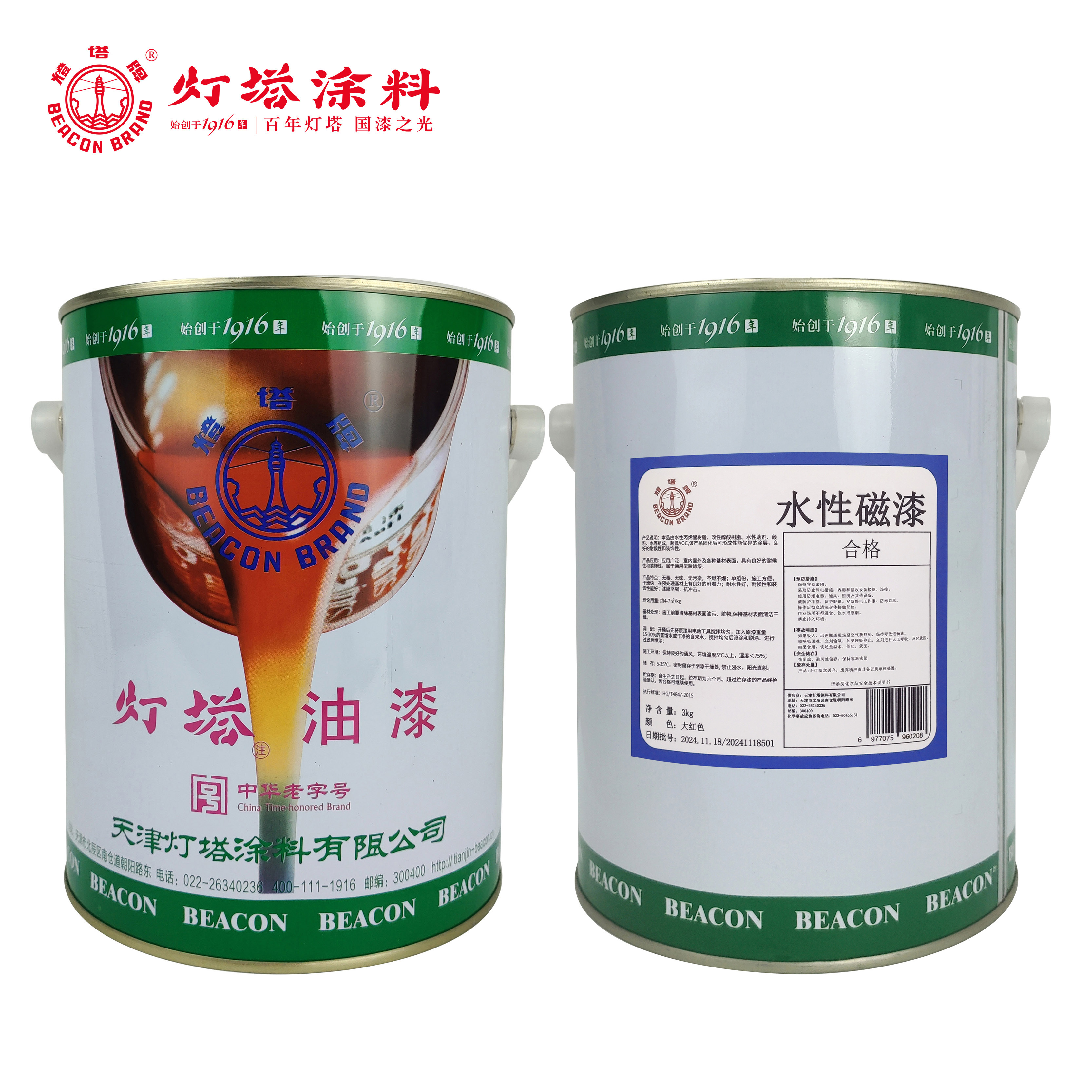 灯塔牌 水性磁漆(大红色)3kg/桶高清大图