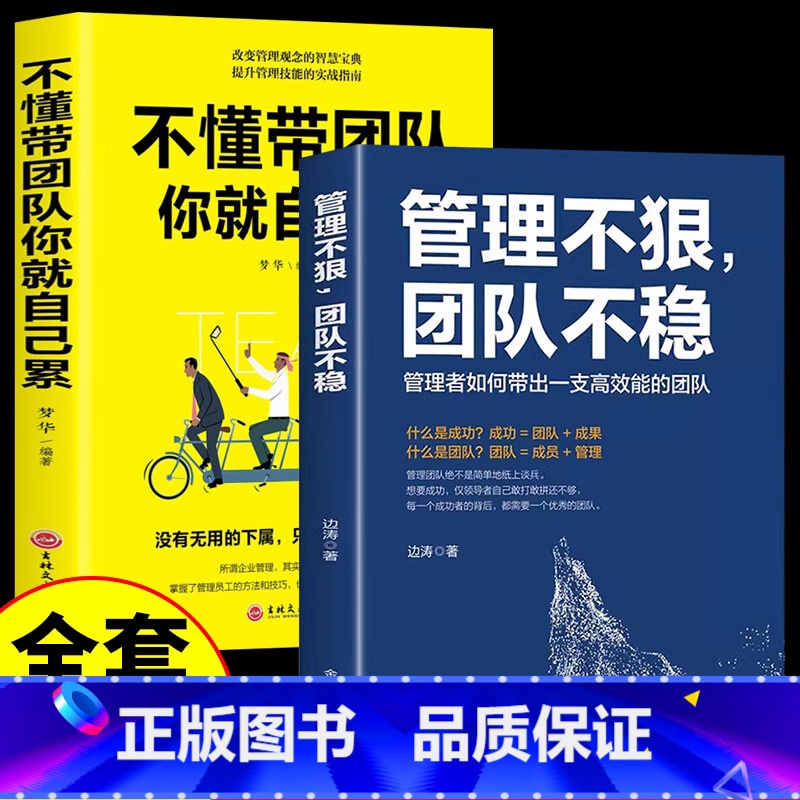 管理+哈佛+识人 [正版]管理不狠团队不稳识人用人管人高情商企业管理书籍领导力管理者的成功法则高清大图