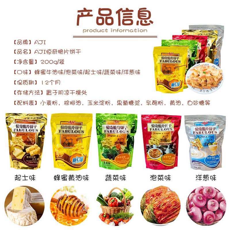 Aji惊奇脆片饼干零食小吃休闲食品不规则网红芝士蔬菜下午茶点心200g泡菜味*3包