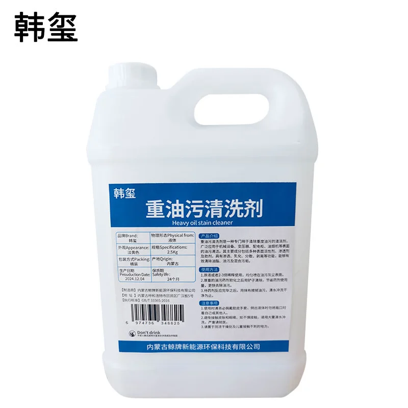 韩玺 重油污清洗剂 饭店厨房工业机械去油污 2.5Kg/桶
