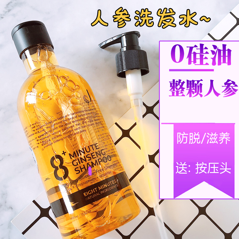 [优先发货]新西兰8分钟人参洗发水防脱发澳洲八分钟无硅油护发男女通用 400mL