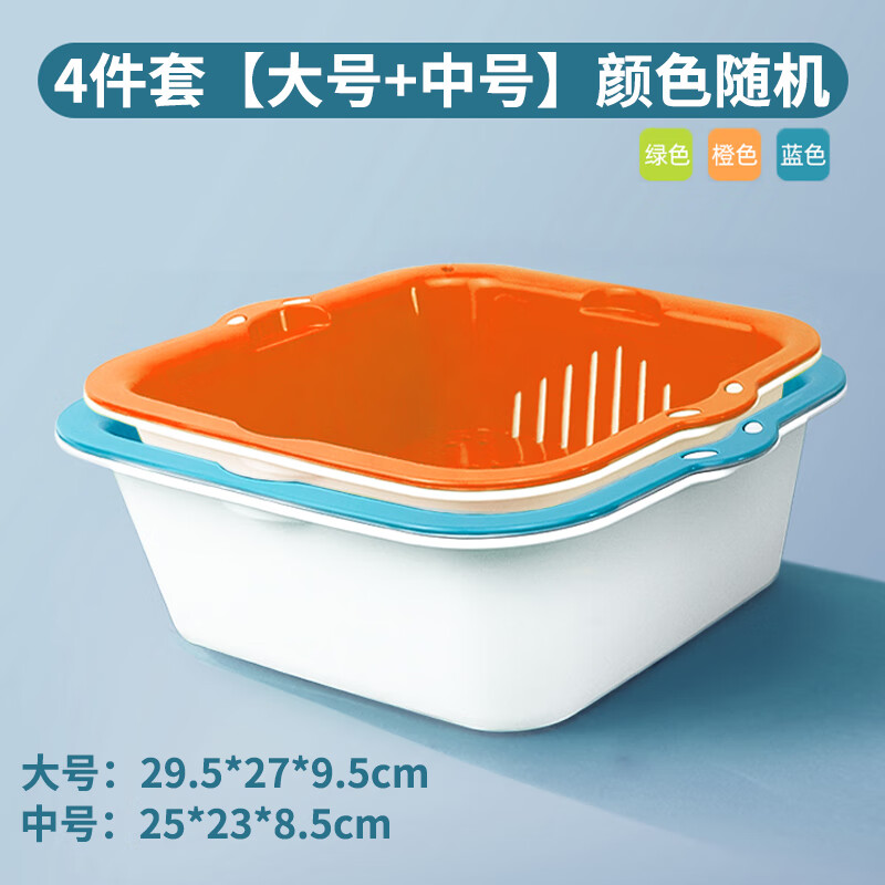 茶花 收纳篮双层洗菜篮 滤水篮 果蔬漏盆淘菜筛子 大号+中号4件1160+1161