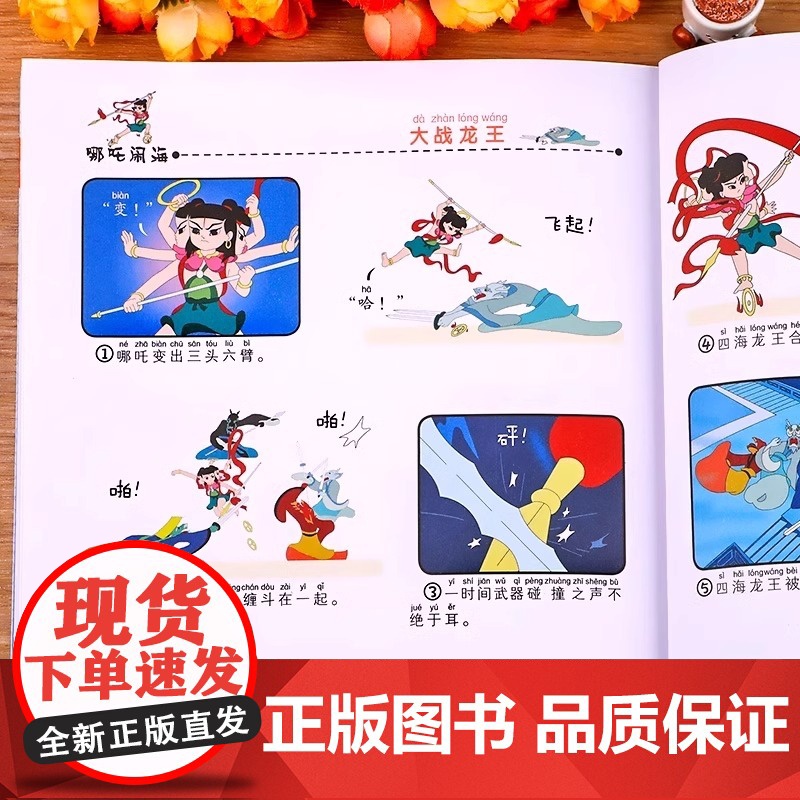 哪吒闹海故事书注音版封神演义小学生版孙悟空大闹天宫书中国古代神话故事儿童绘本课外阅读书籍封神榜书正版哪咤之魔童闹海漫画书高清大图