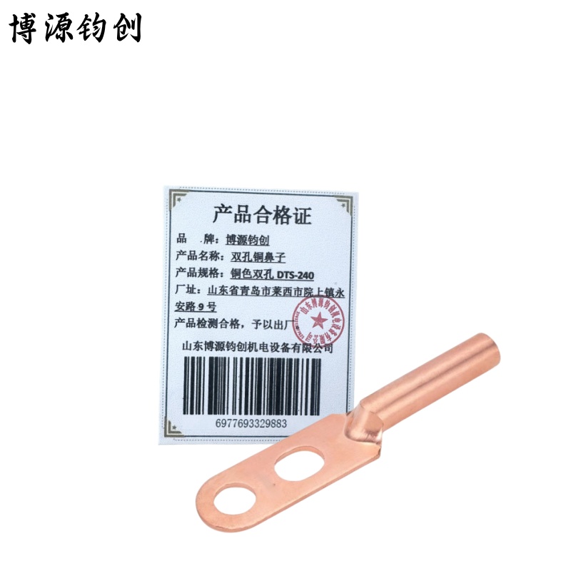 博源钧创 双孔铜鼻子 铜色双孔DTS-240 个高清大图