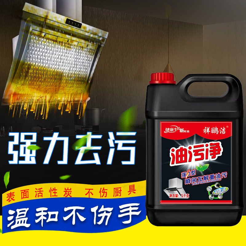 [一年装][3秒除油污][10斤装]厨房油烟净清洁剂去油污净地板灶台瓷砖重油清洗剂