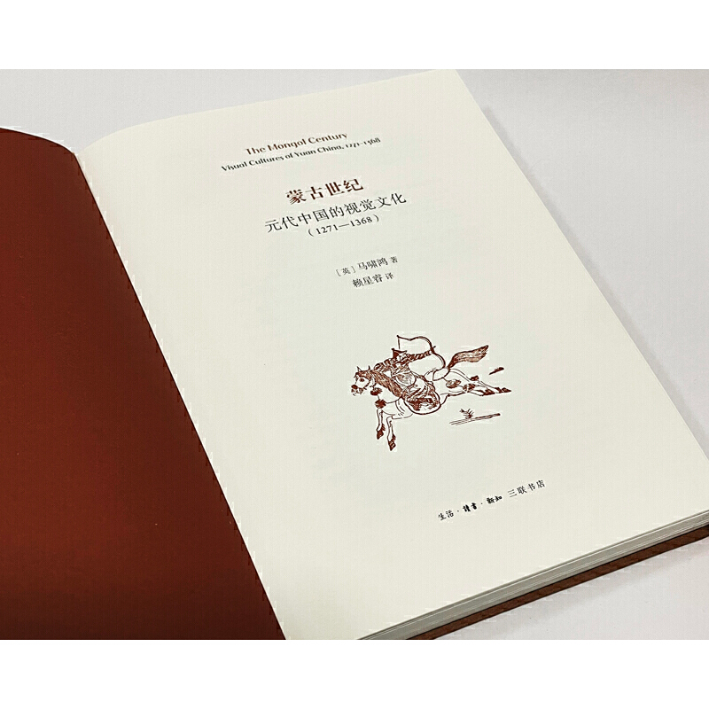 [正版]蒙古世纪:元代中国的视觉文化(1271—1368)高清大图