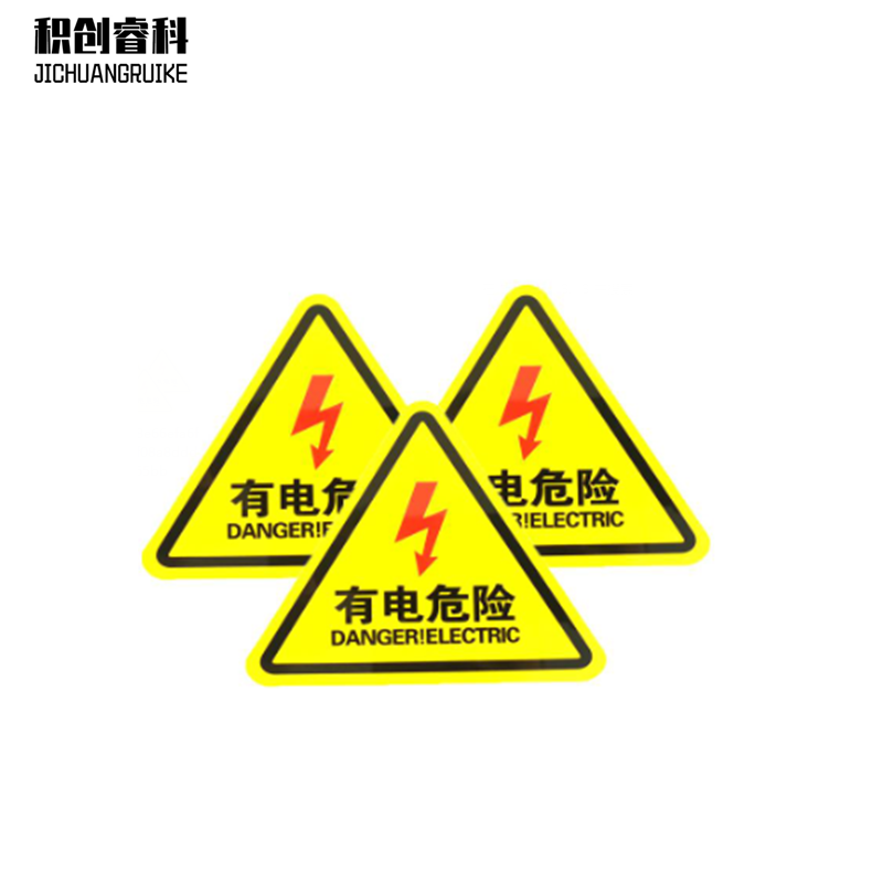 积创睿科 标识贴 JCRK-16016 张高清大图