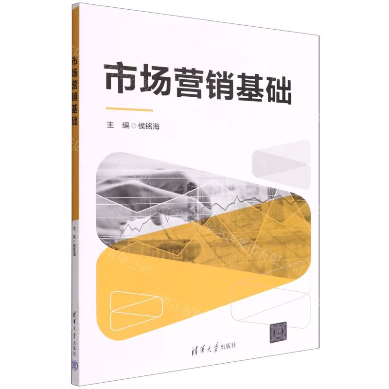 【N】市场营销基础-9787519452988
