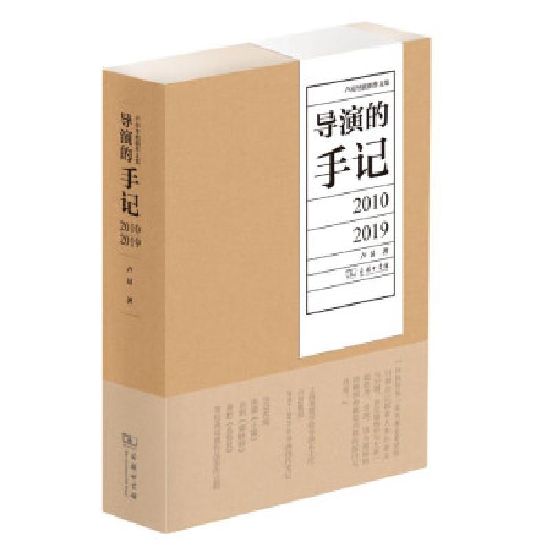 正版新书】导演的手记卢昂 著9787100189422