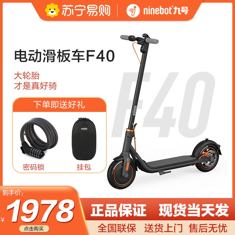 ninebot九号电动滑板车f40成人折叠代步站骑代步
