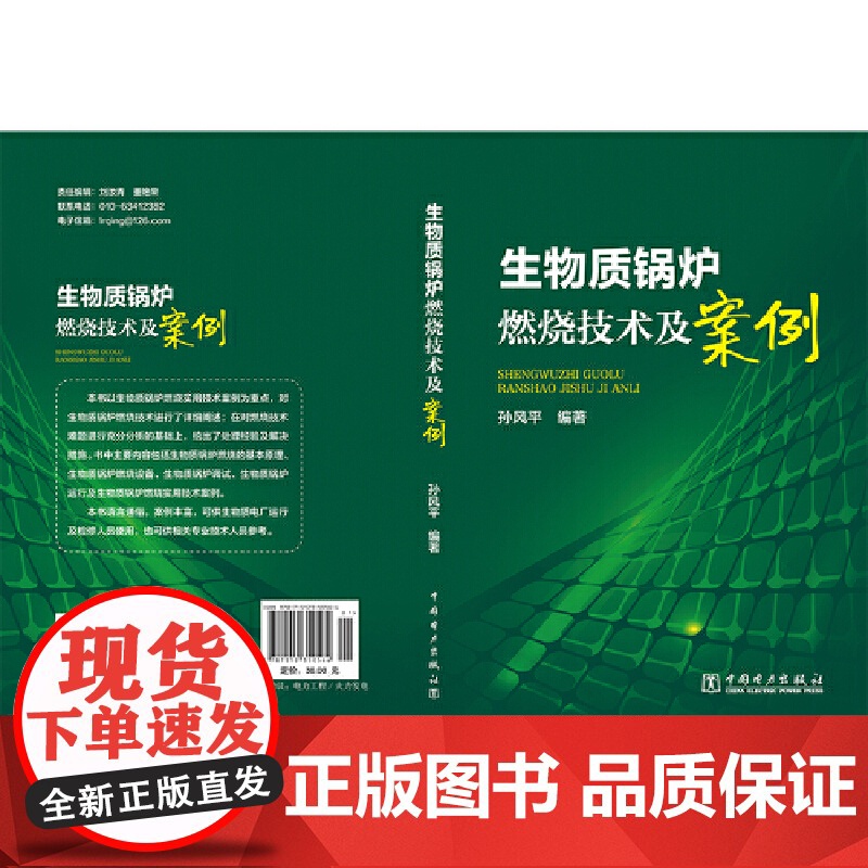 生物质锅炉燃烧技术及案例 中国电力出版社 正版书籍高清大图