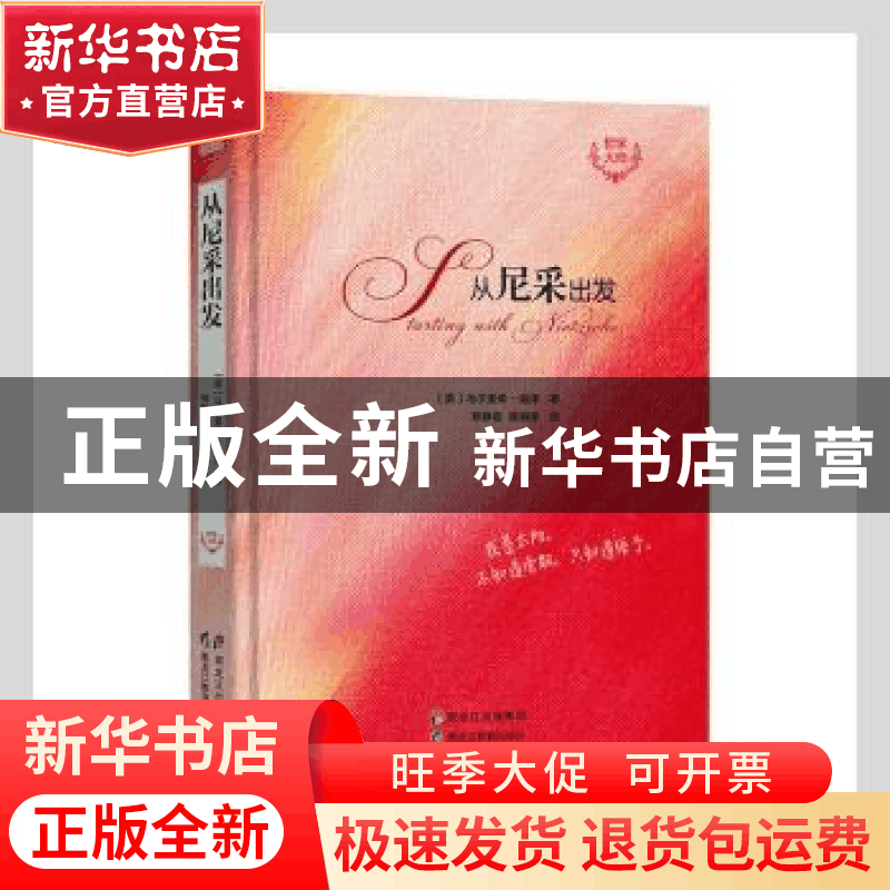 正版 从尼采出发 (英)乌尔里希·哈泽著 黑龙江教育出版社 9787531图片