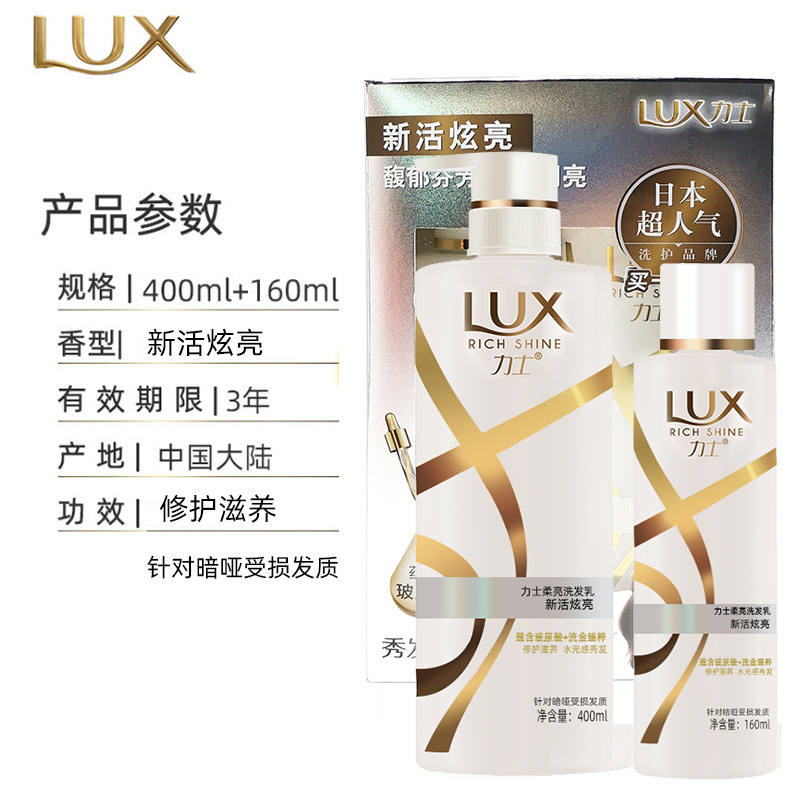 力士新活炫亮洗发水套装400ml+160ml针对暗哑受损发质