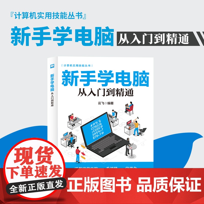 文员办公初级者计算机应用电脑基础入门知识书籍资料入门完全自学手册0基础教材书从零开始新手学电脑从入门到精通教程一本通学习高清大图