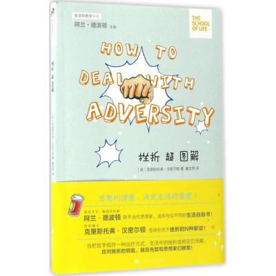 挫折超图解
